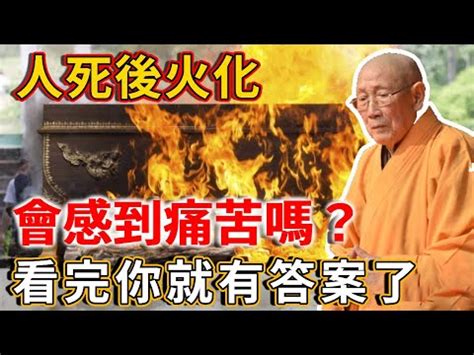 火化人死後的世界|人死之後靈魂究竟去了哪裡？愛因斯坦曾給過答案 